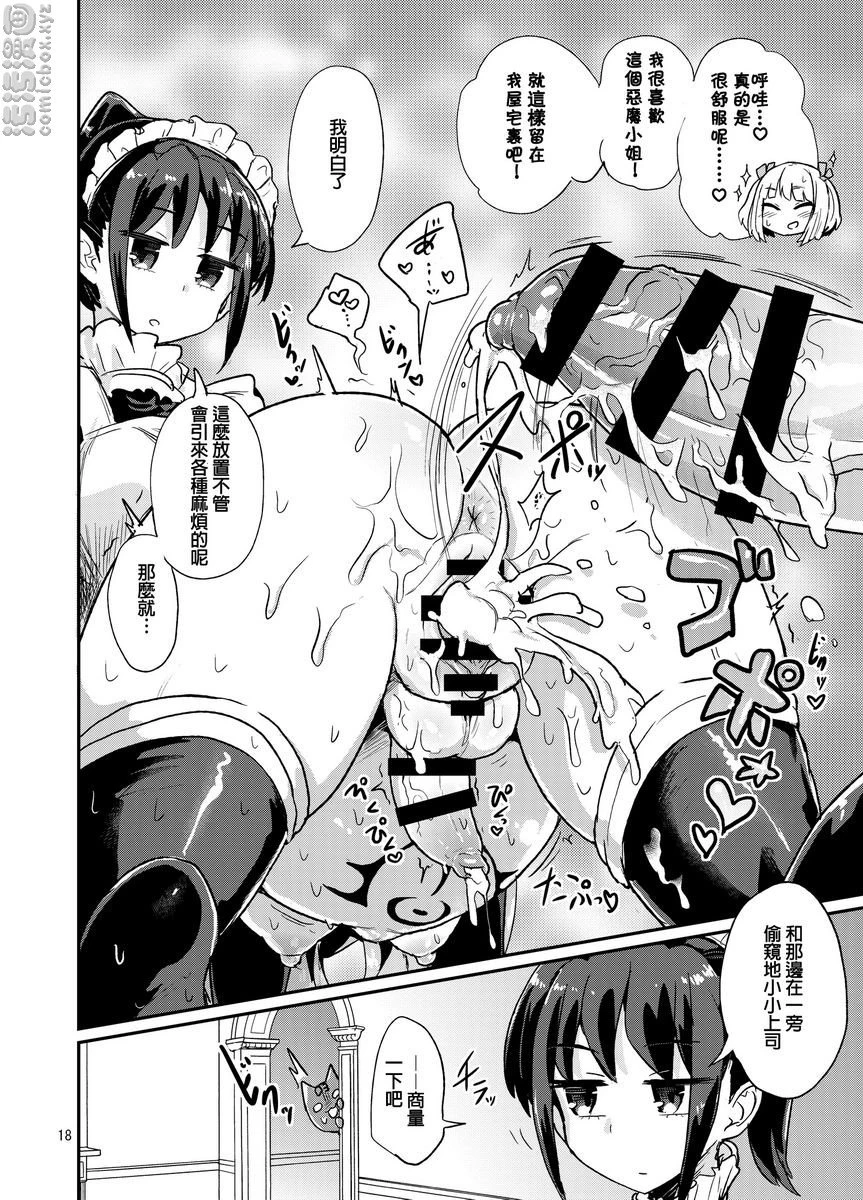 弱弱的扶她魅魔酱#01第1话P18