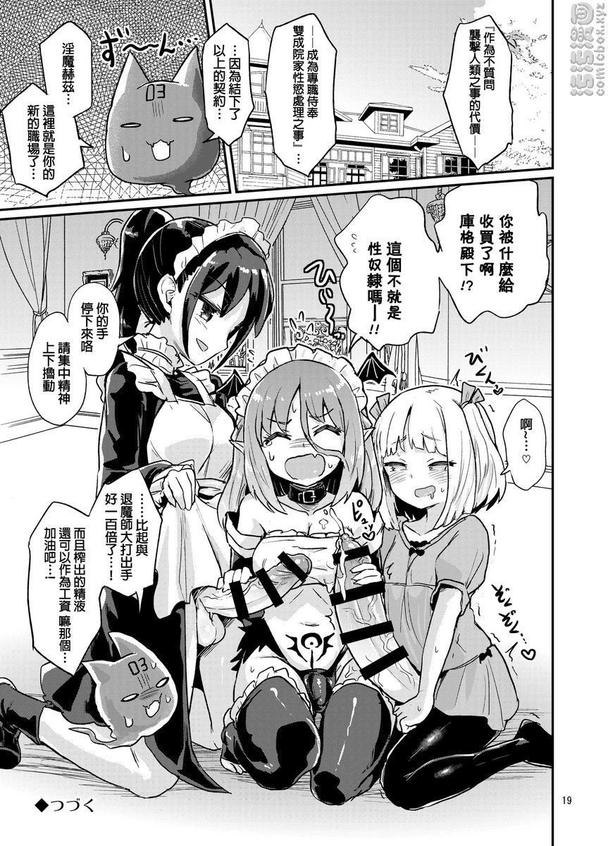 弱弱的扶她魅魔酱#01第1话P19