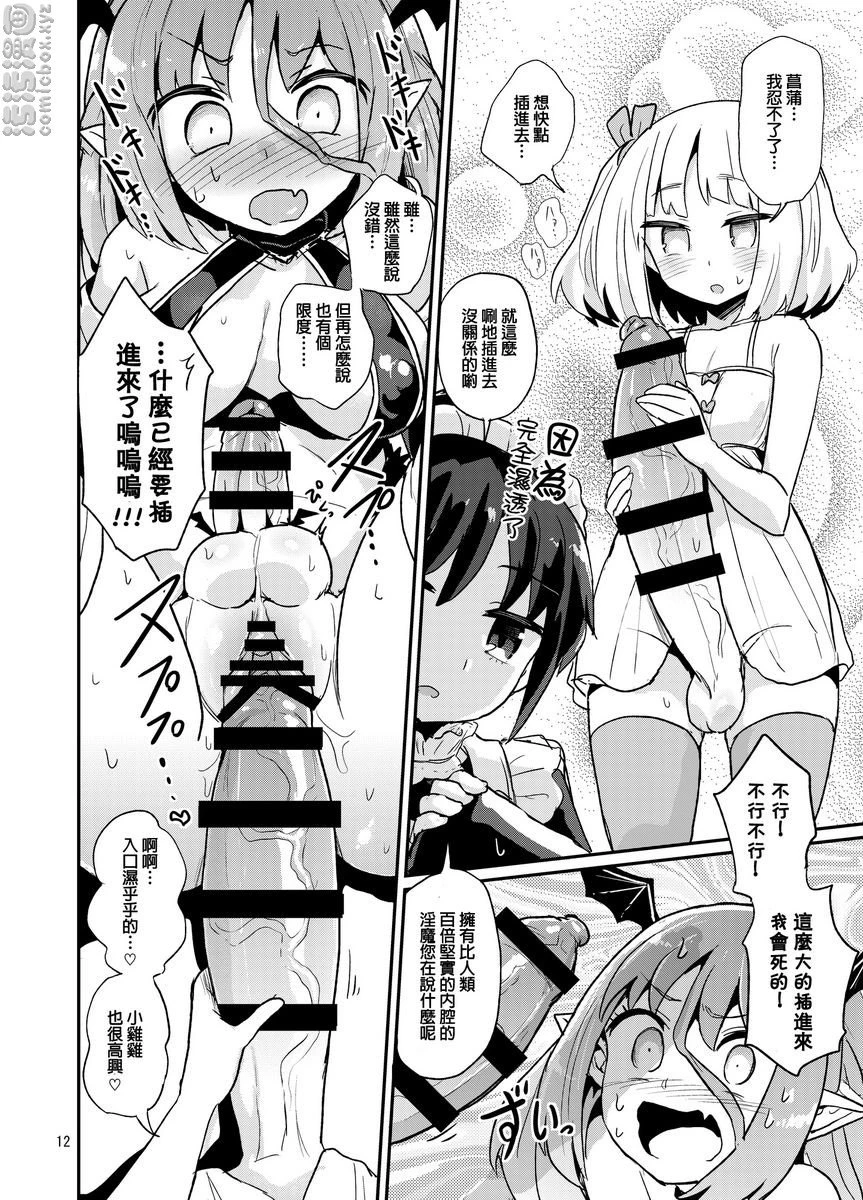 弱弱的扶她魅魔酱#01第1话P12