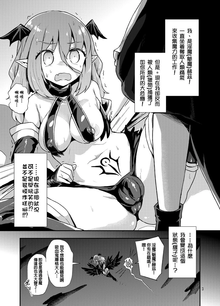 弱弱的扶她魅魔酱#01第1话P3