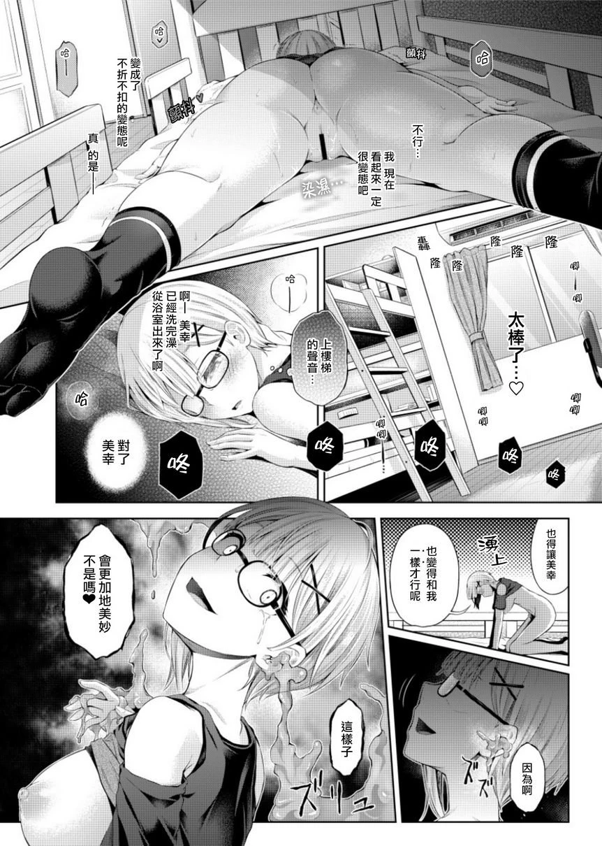 接管！~接管女孩身体的漫画选集~2第1话P19