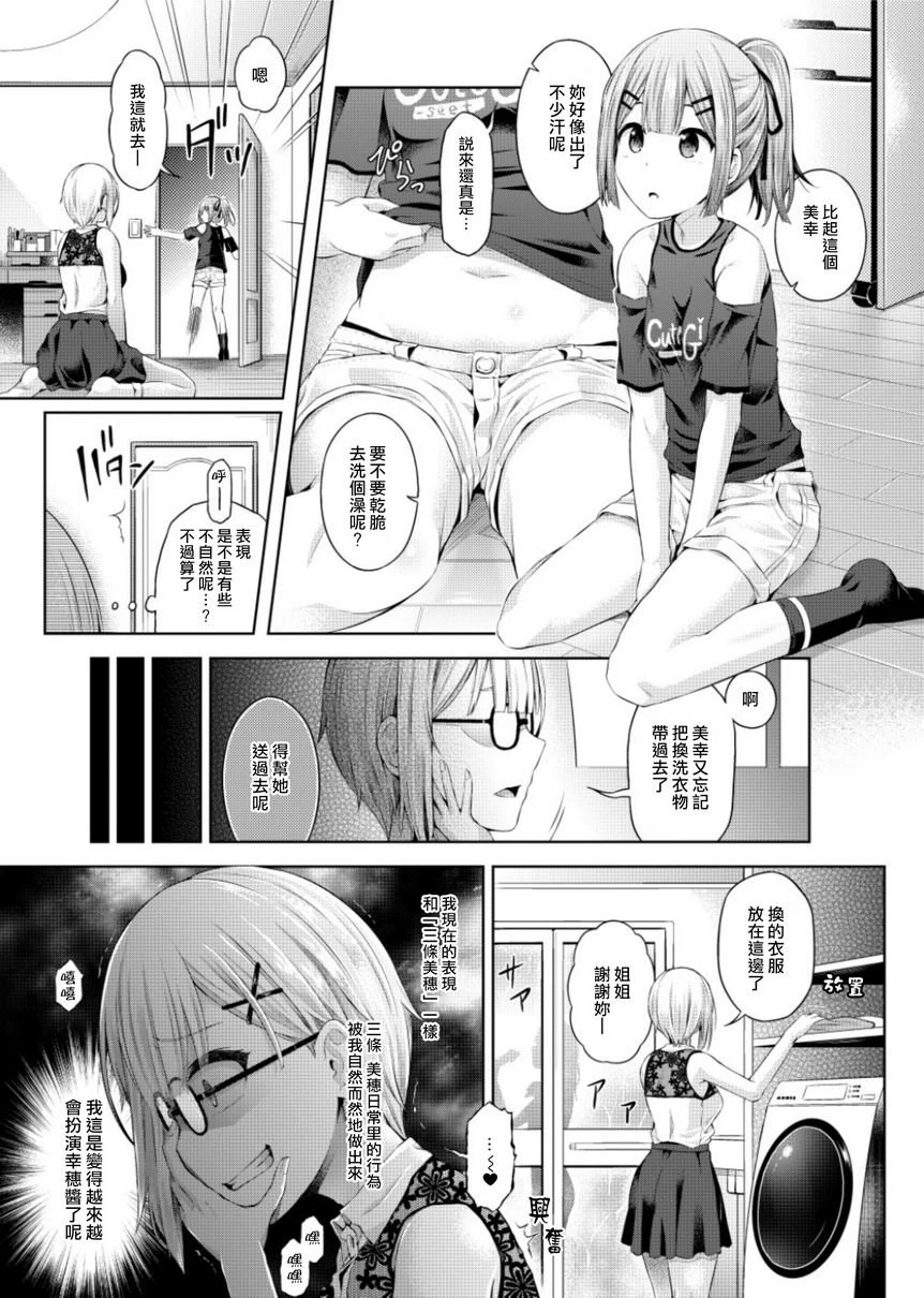 接管！~接管女孩身体的漫画选集~2第1话P12