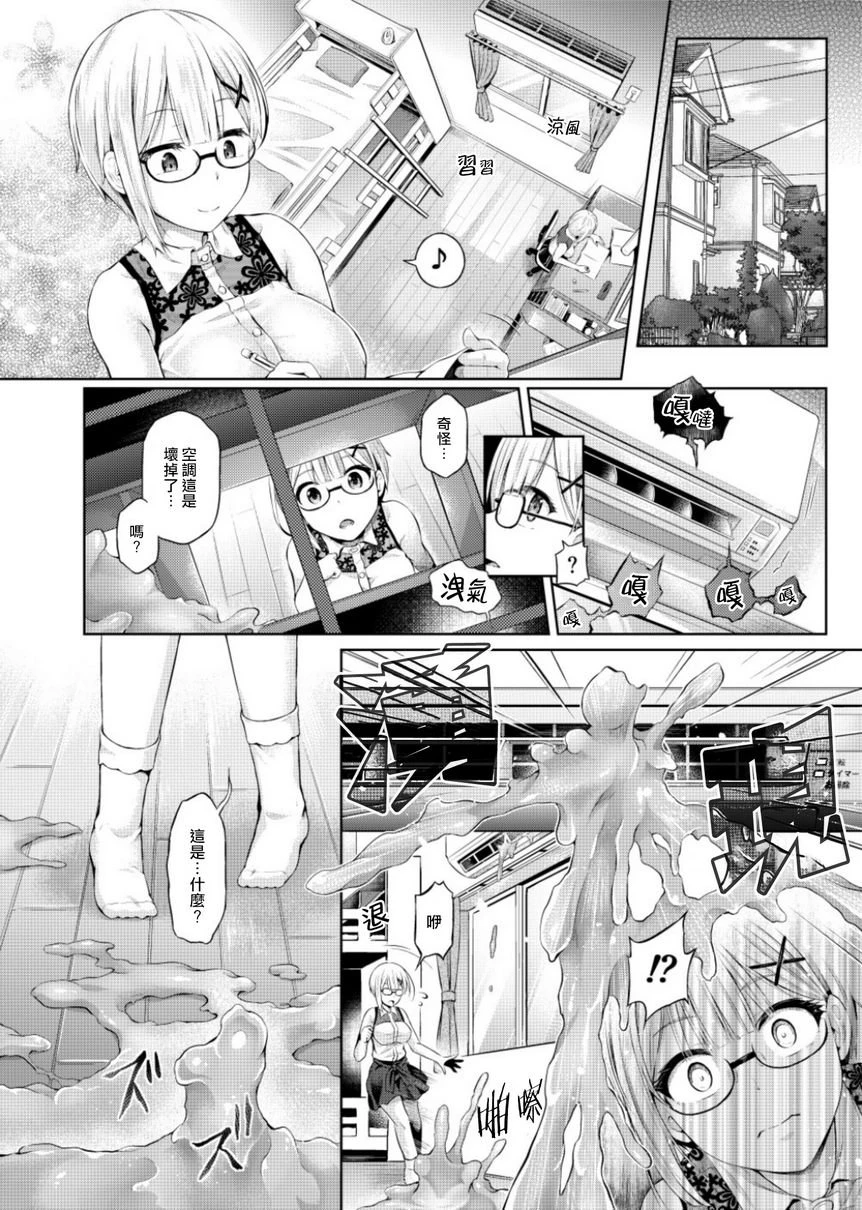 接管！~接管女孩身体的漫画选集~2第1话P3