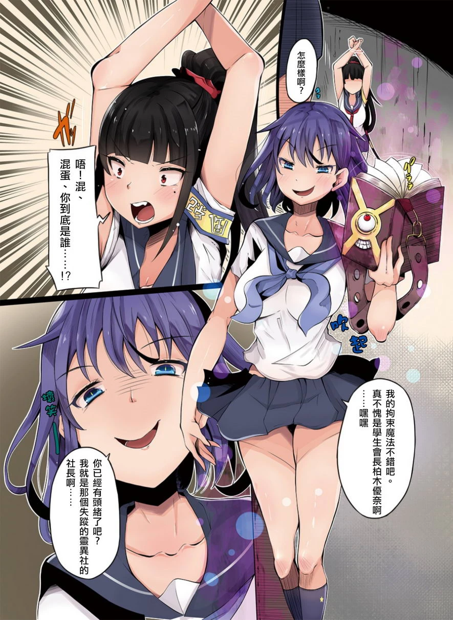 接管！~接管女孩身体的漫画选集~2第2话P4