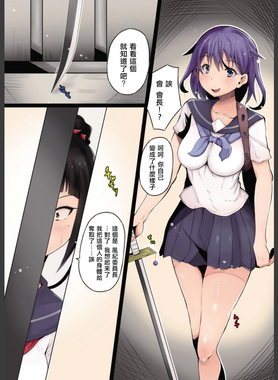 接管！~接管女孩身体的漫画选集~2第2话P18
