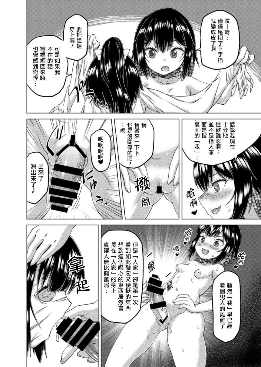 接管！~接管女孩身体的漫画选集~2第3话P8