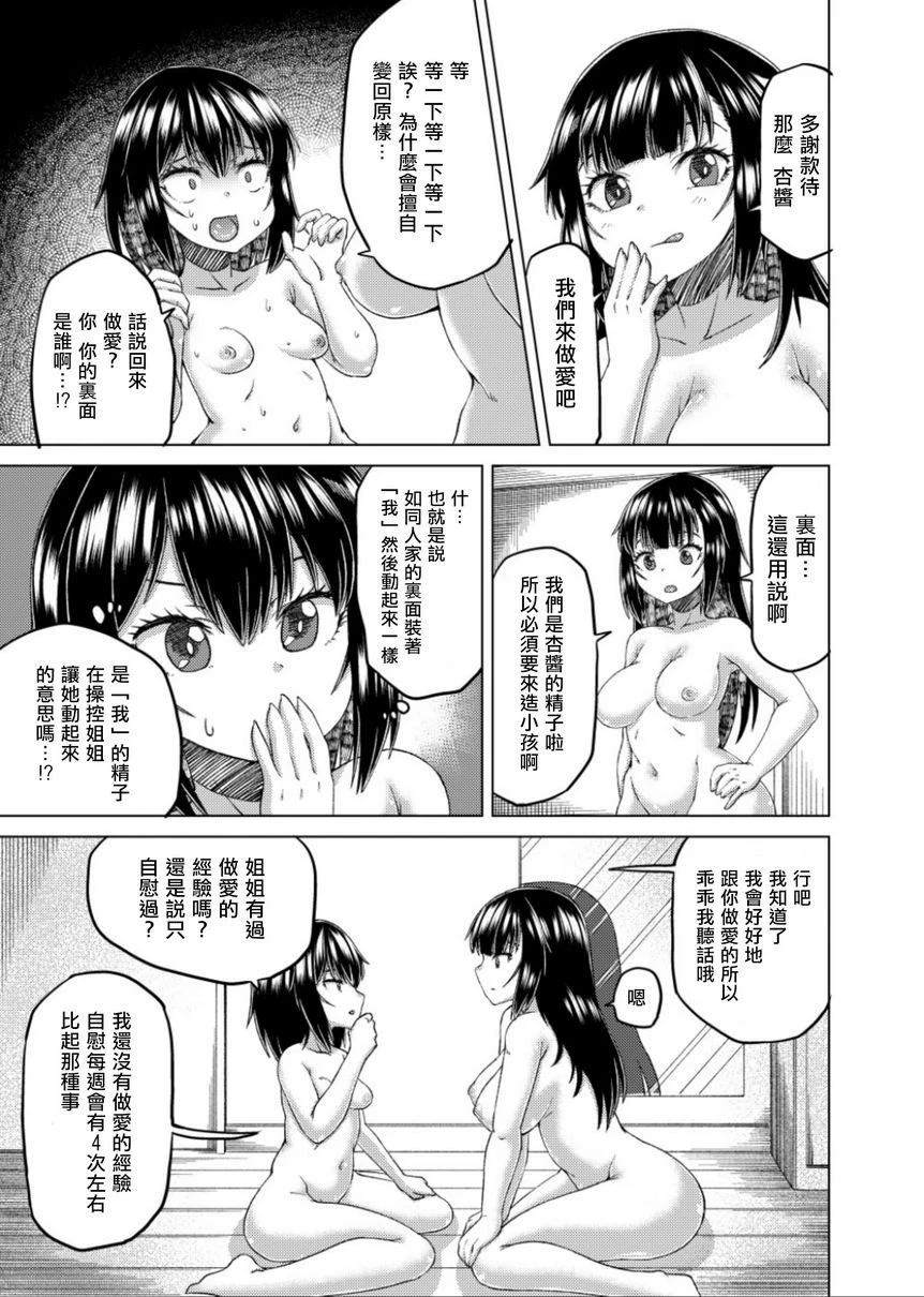 接管！~接管女孩身体的漫画选集~2第3话P11