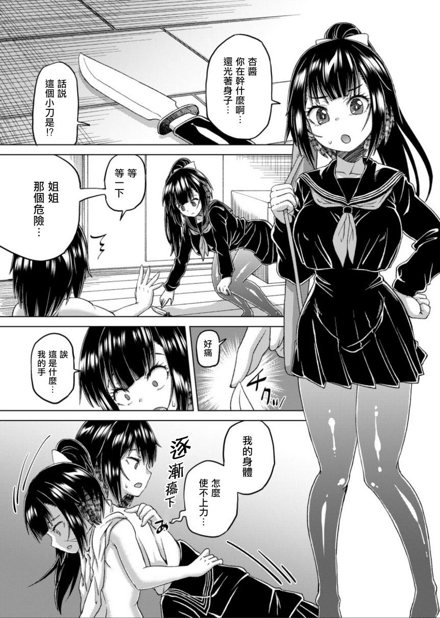 接管！~接管女孩身体的漫画选集~2第3话P7