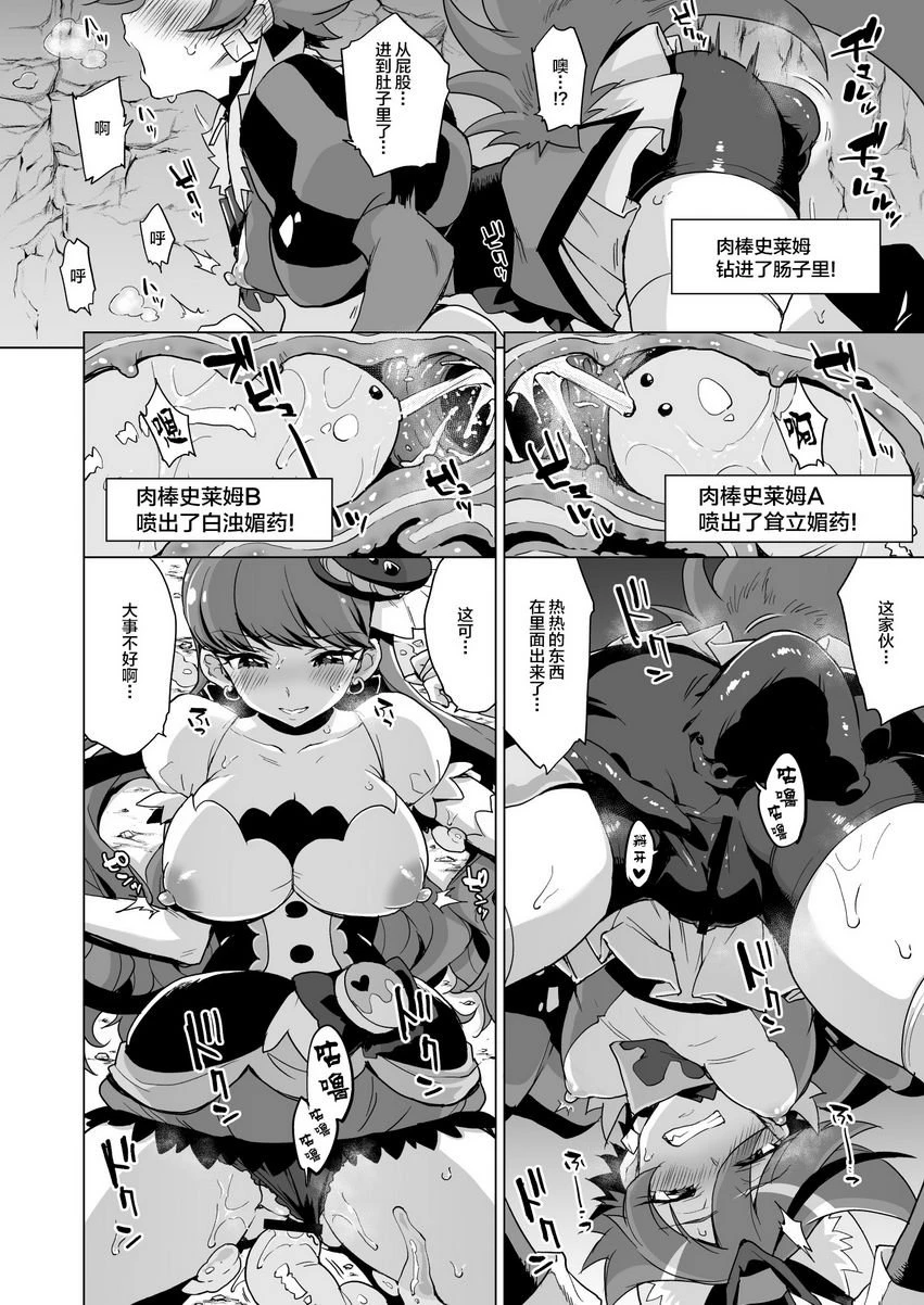 JK光美VS色情陷阱地下城第1话P12