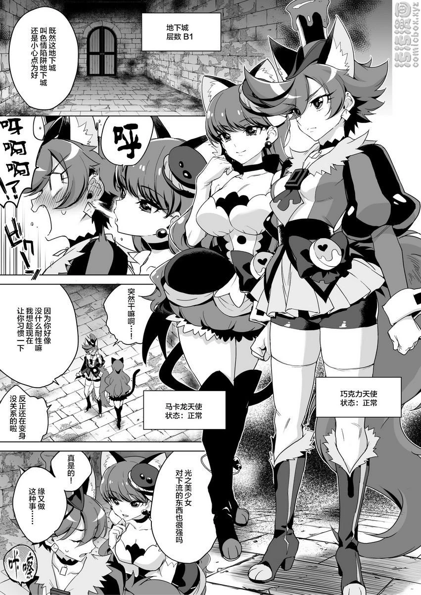 JK光美VS色情陷阱地下城第1话P5