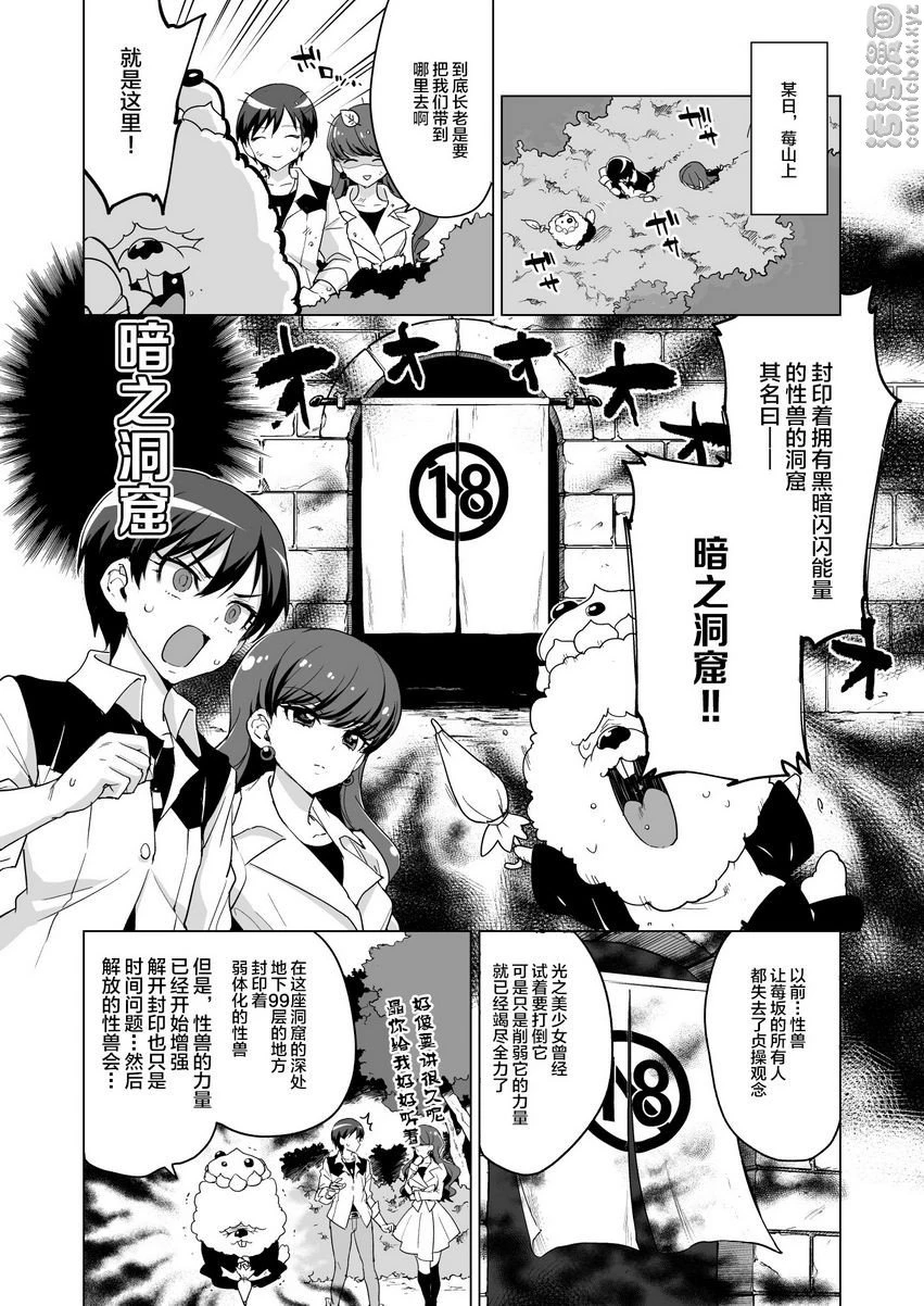 JK光美VS色情陷阱地下城第1话P3