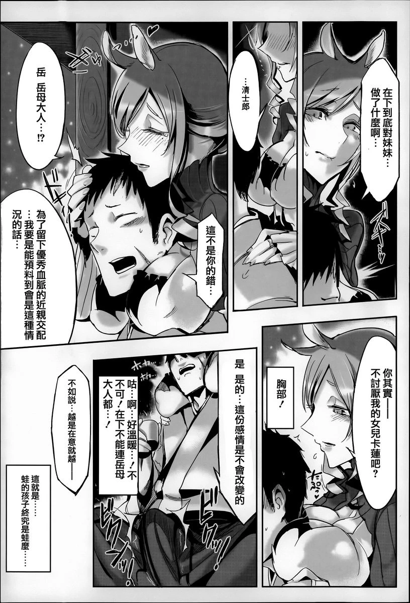 这样的躯体可以吗第3话P3