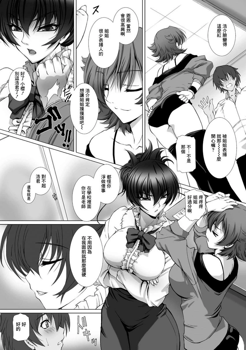 对魔忍阿莎姬3 THE COMIC第1话P12