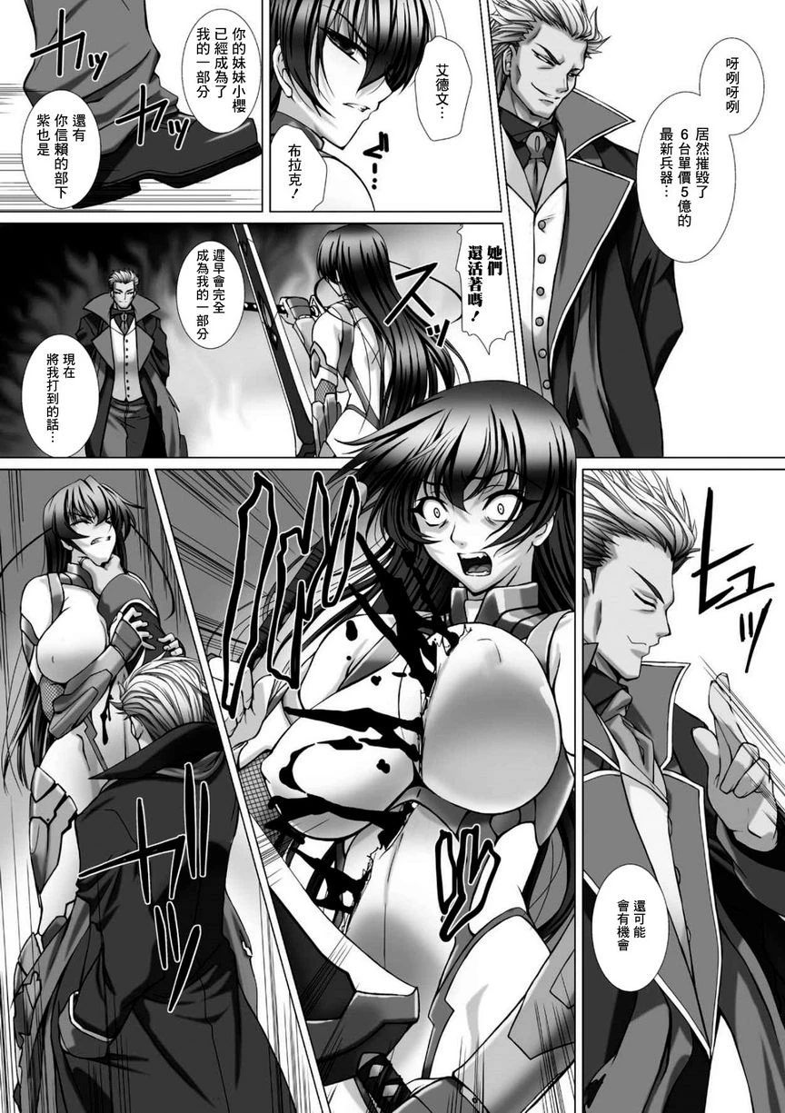 对魔忍阿莎姬3 THE COMIC第4话P5