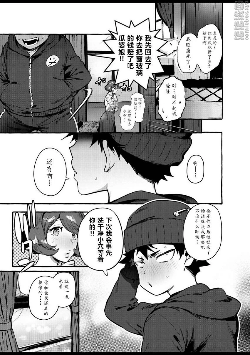 你的妈妈巨根出汁早漏！！第1话P32