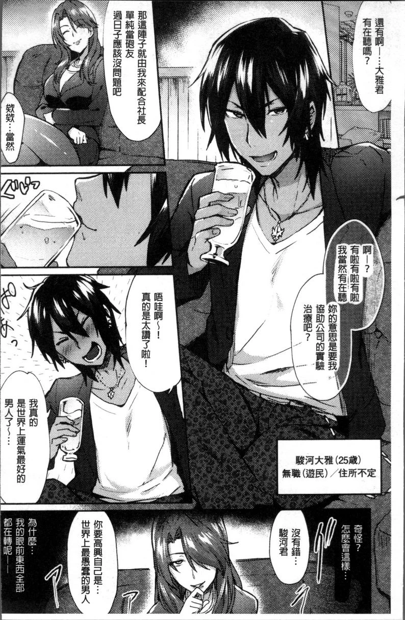 TRANS BITCH第1话P5