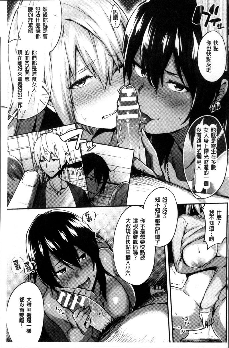 TRANS BITCH第2话P11