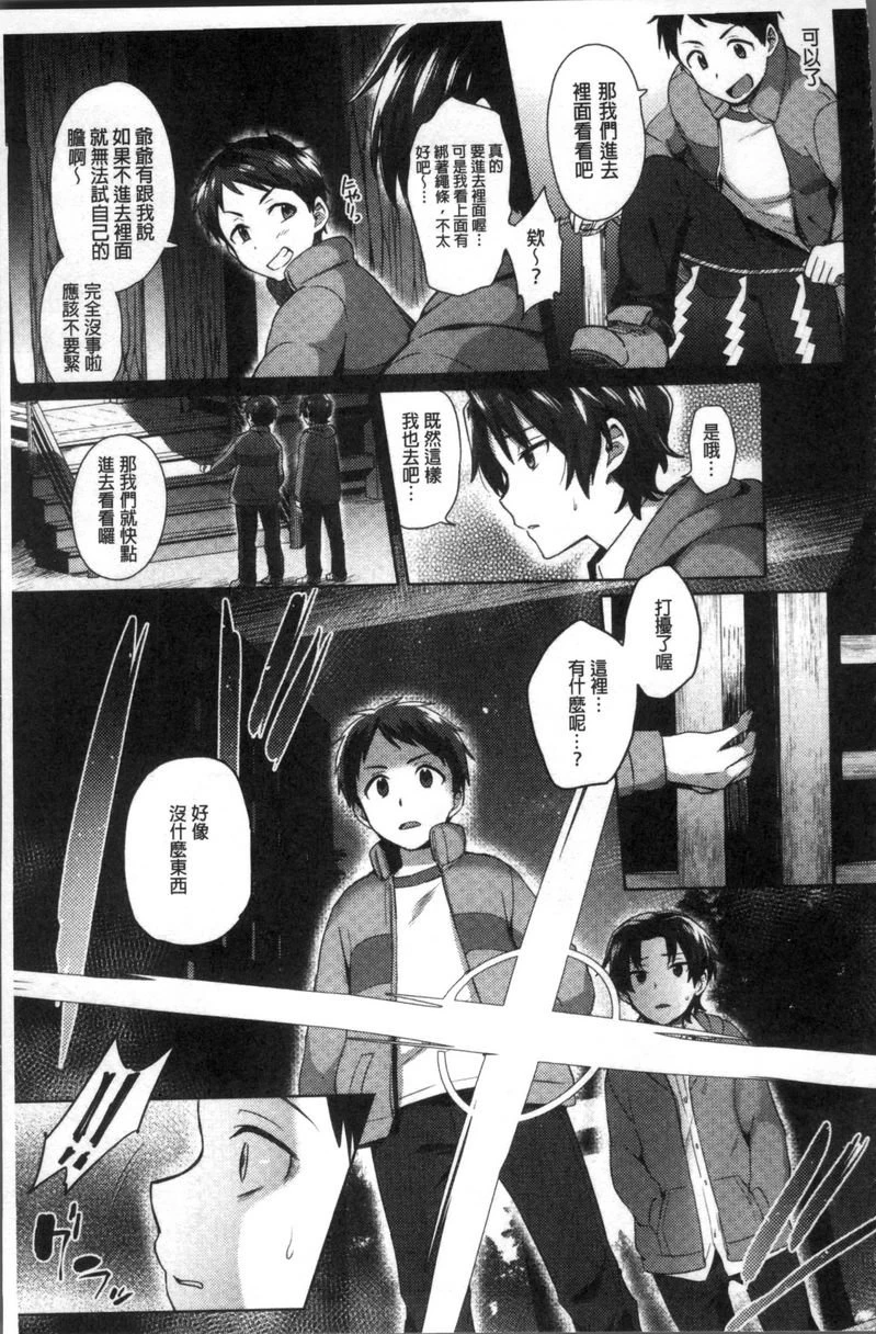 TRANS BITCH第3话P3