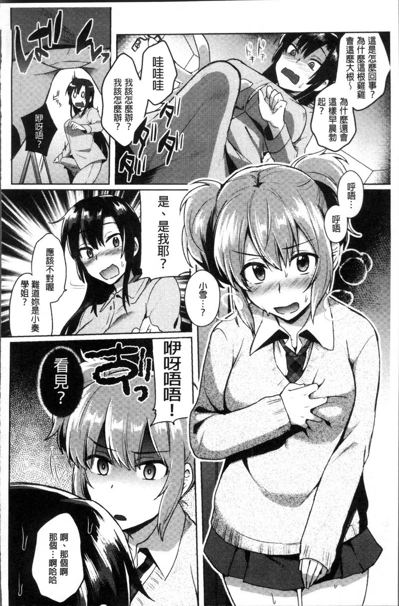 TRANS BITCH第5话P4