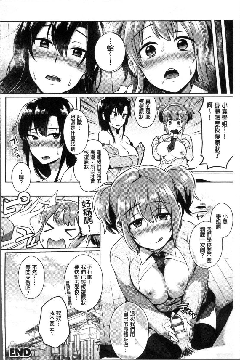 TRANS BITCH第5话P16