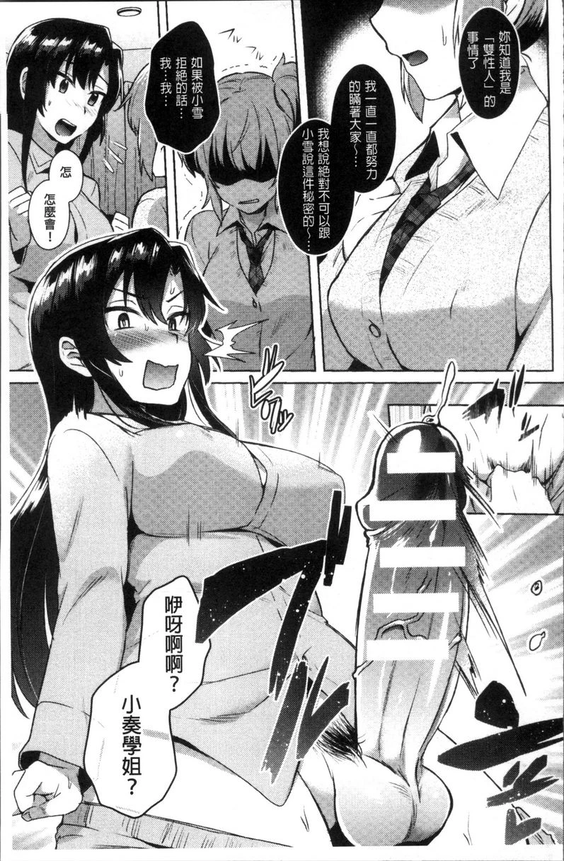 TRANS BITCH第5话P5