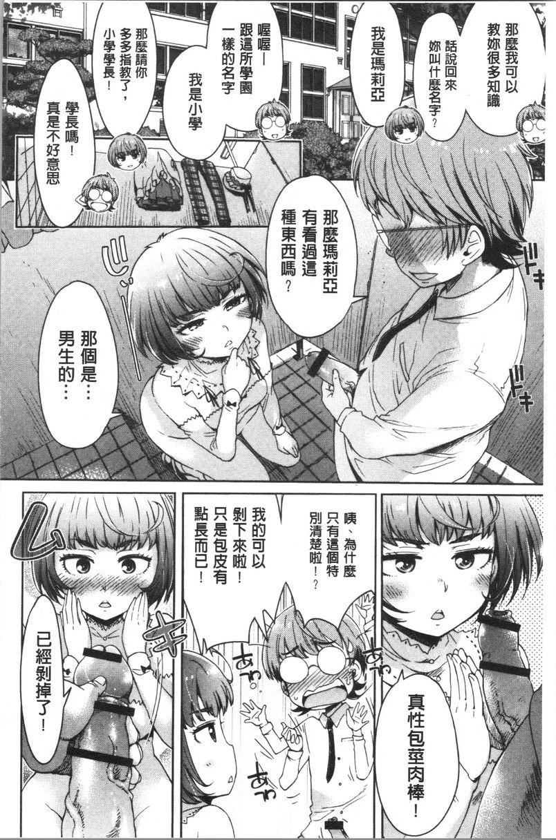 弄得乱七八糟唷第2话P10