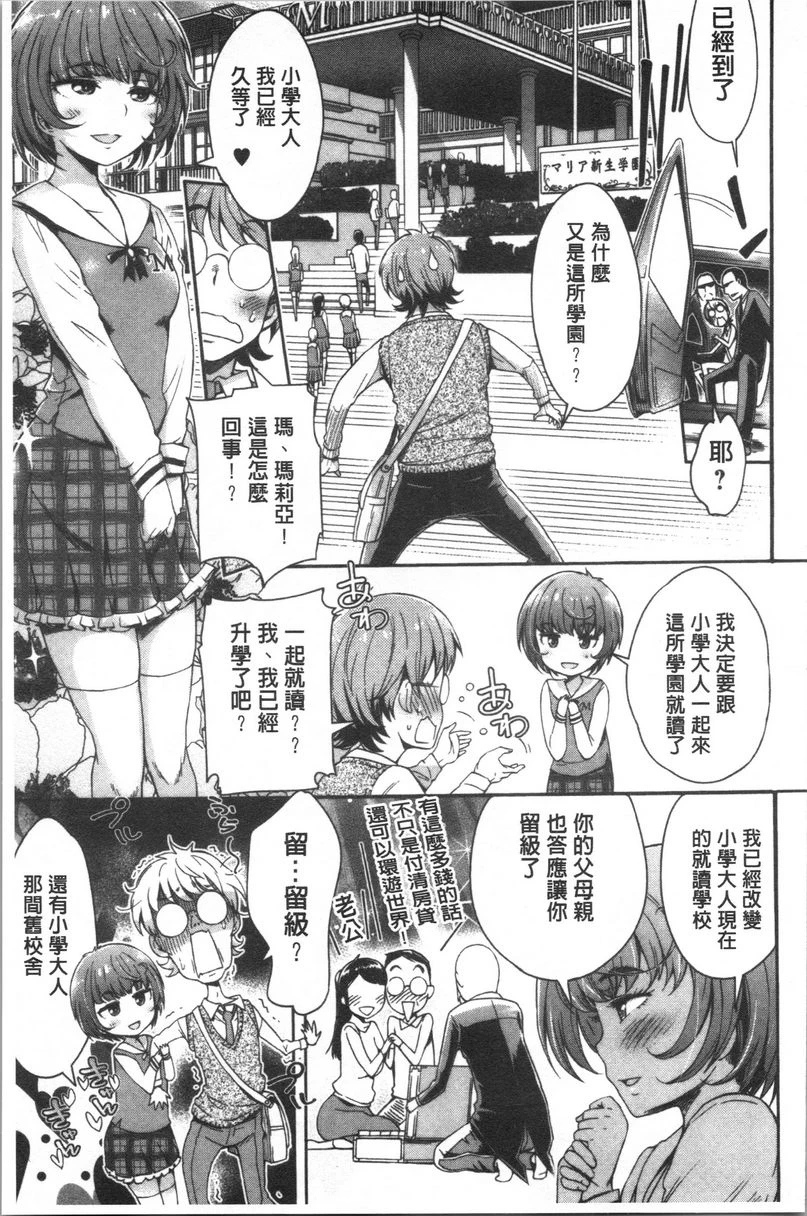 弄得乱七八糟唷第2话P19