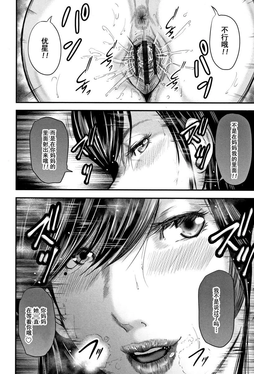 相奸的替代品 2第3话P20