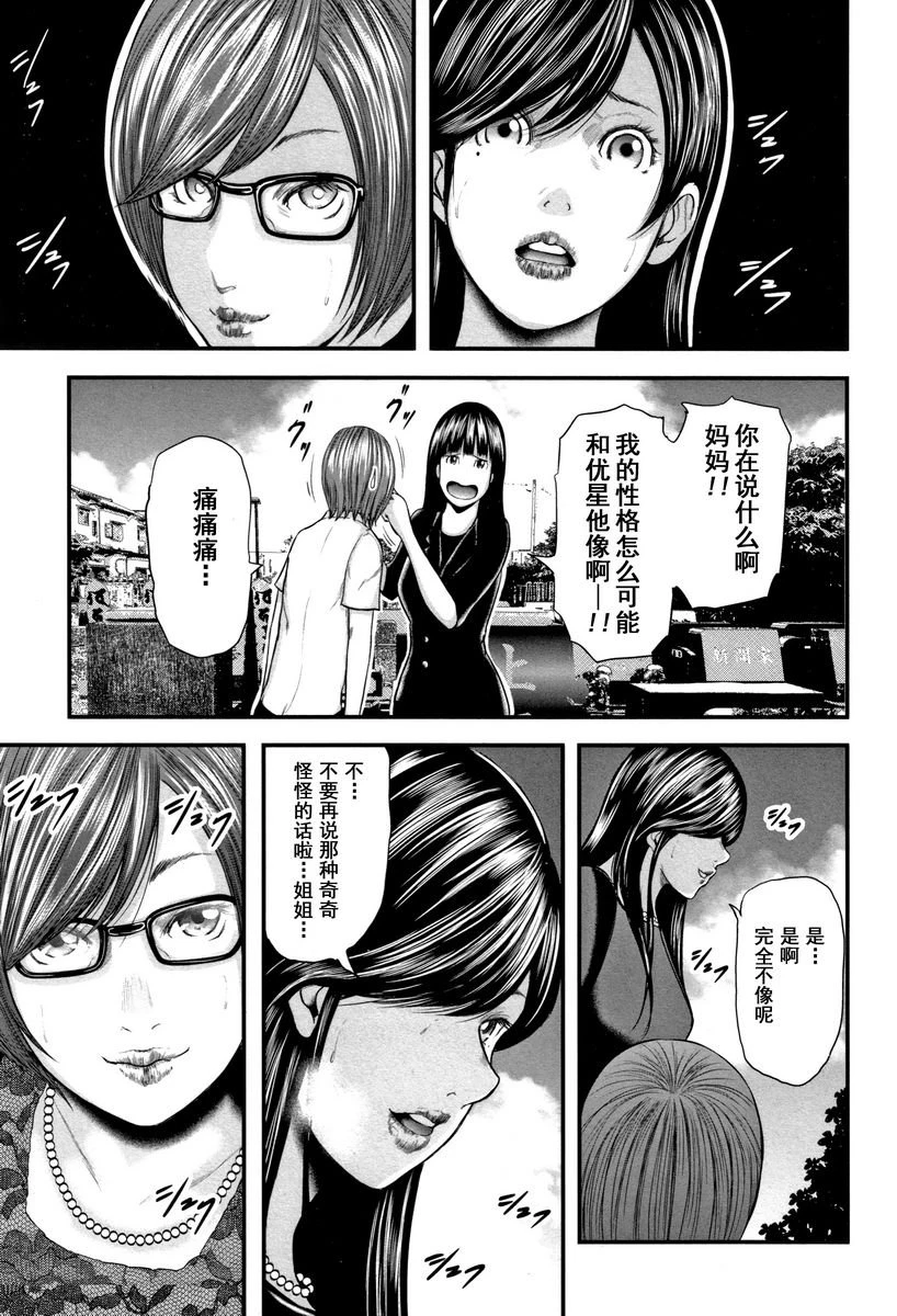 相奸的替代品 2第3话P13