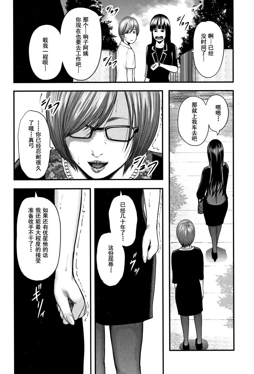 相奸的替代品 2第3话P16