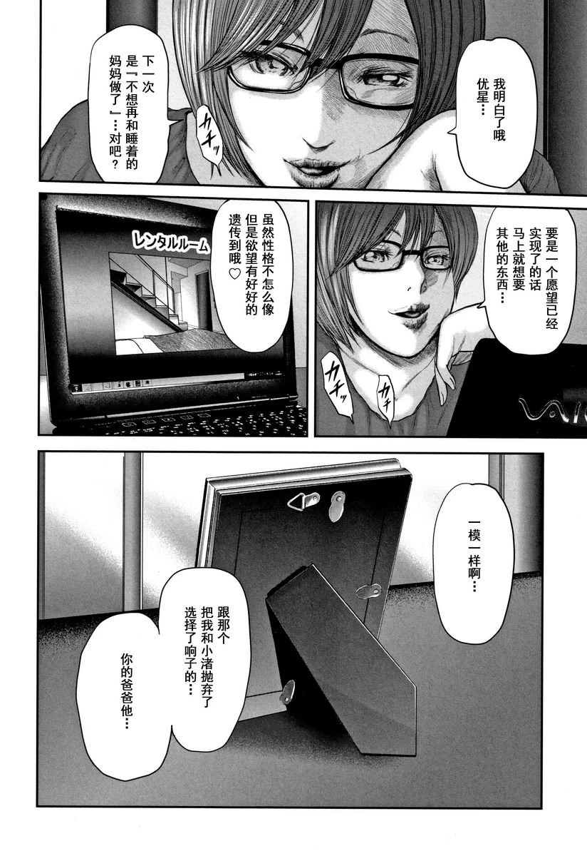 相奸的替代品 2第5话P20