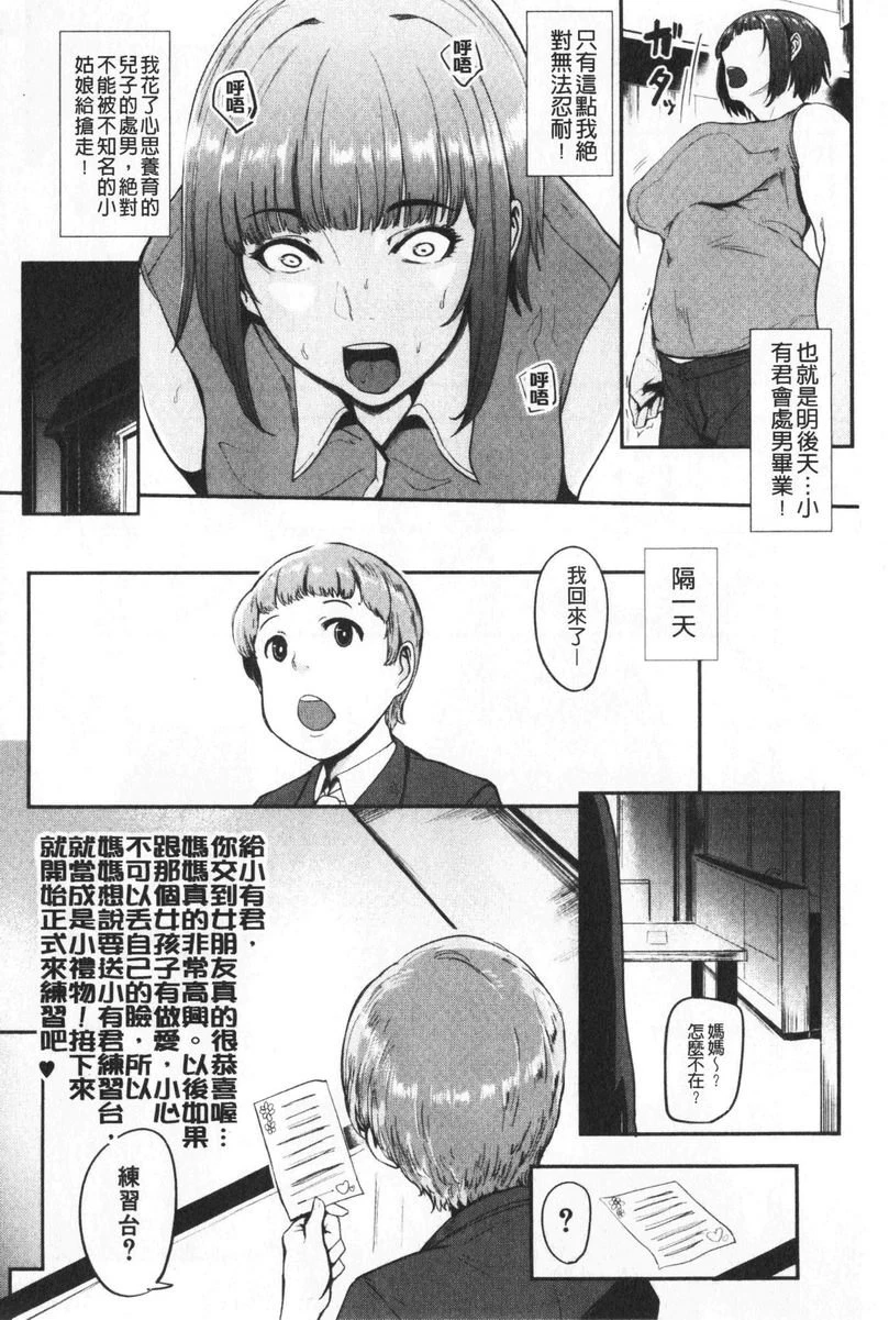 吸精女的吸引侍奉第2话P8