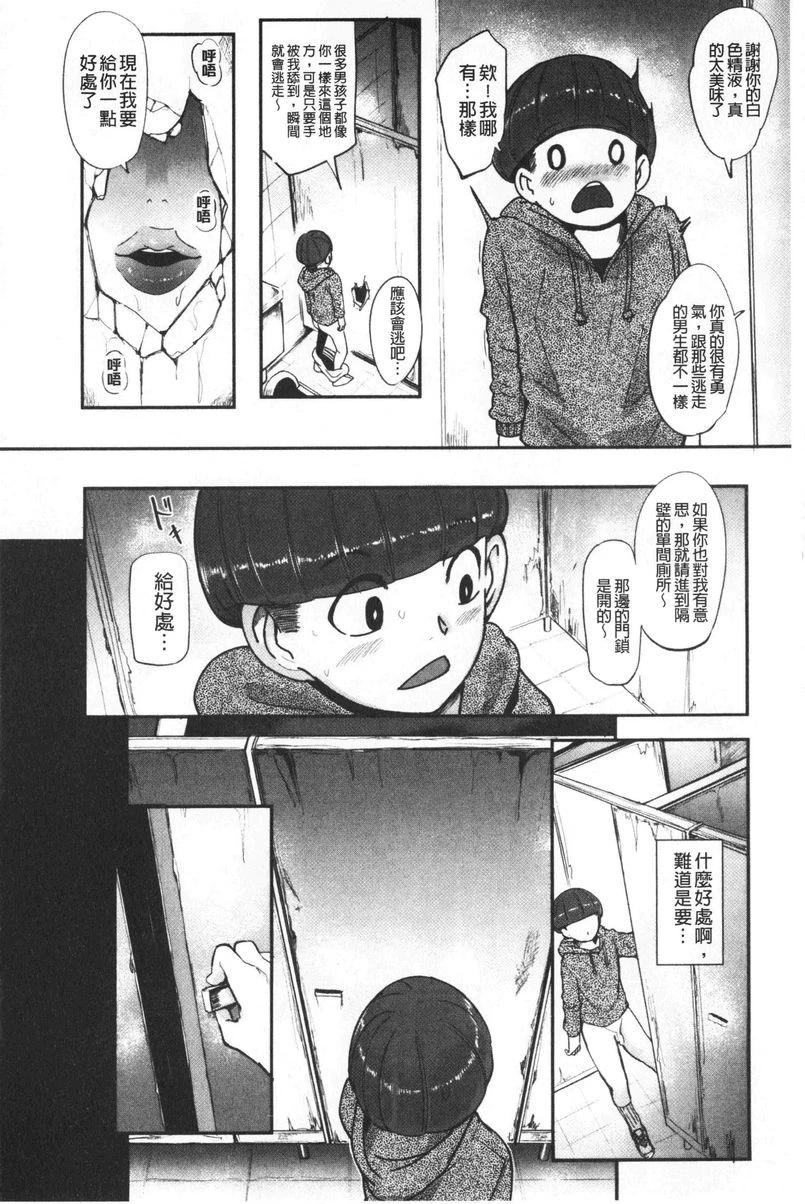 吸精女的吸引侍奉第3话P10