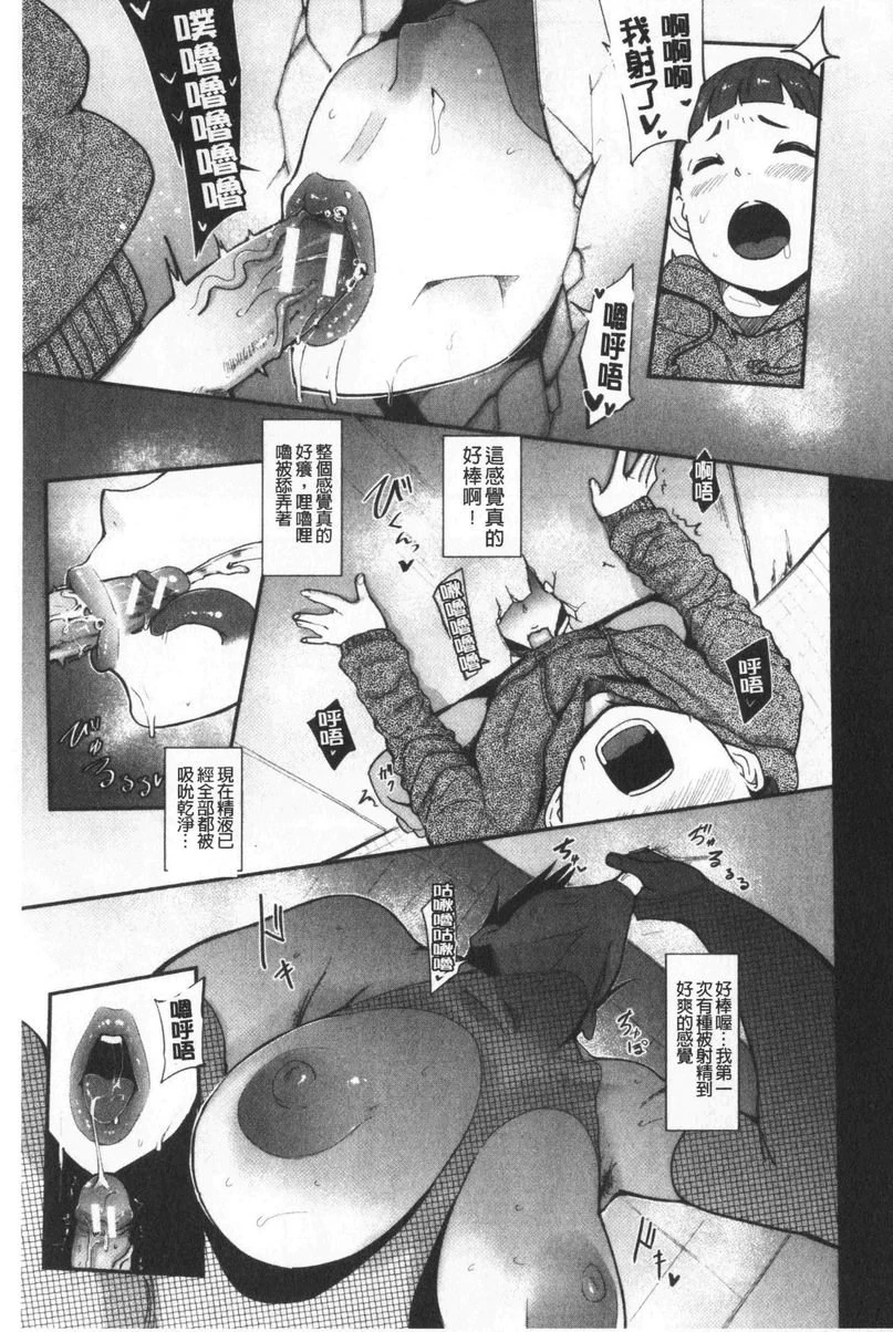 吸精女的吸引侍奉第3话P9