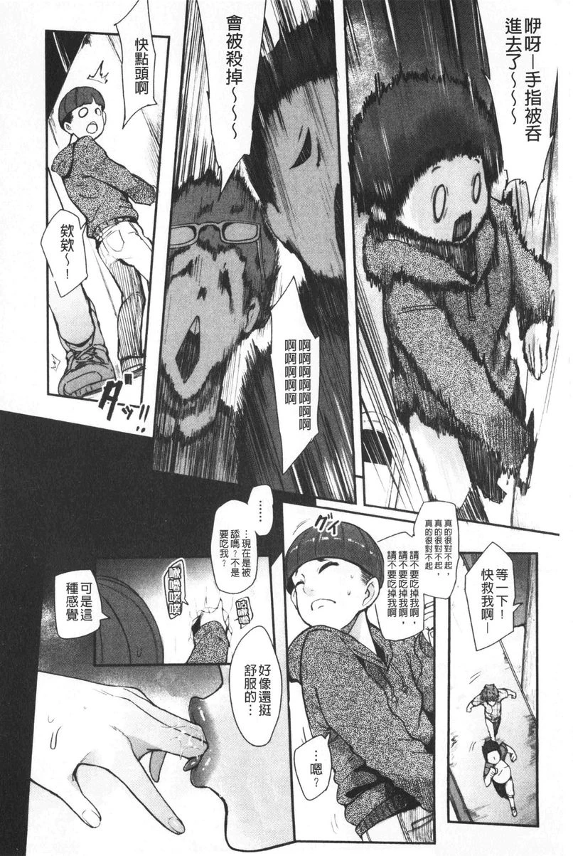 吸精女的吸引侍奉第3话P6