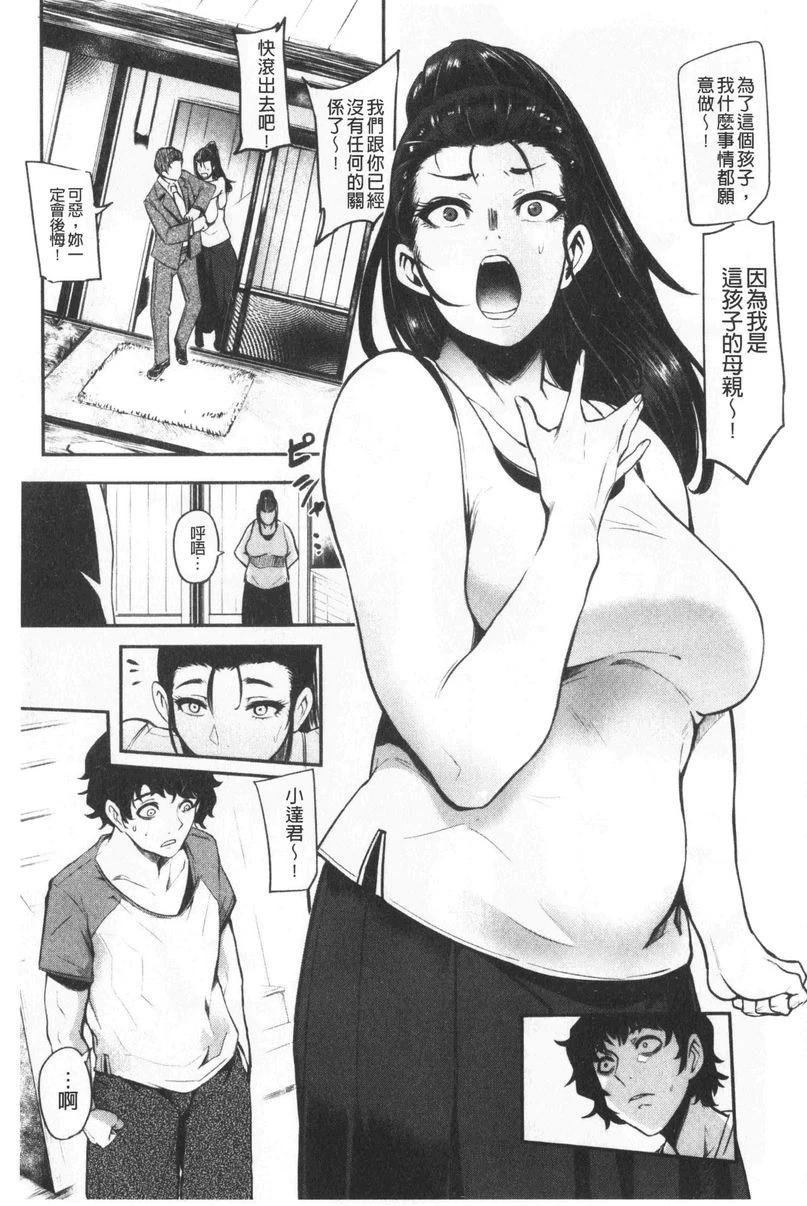 吸精女的吸引侍奉第4话P19