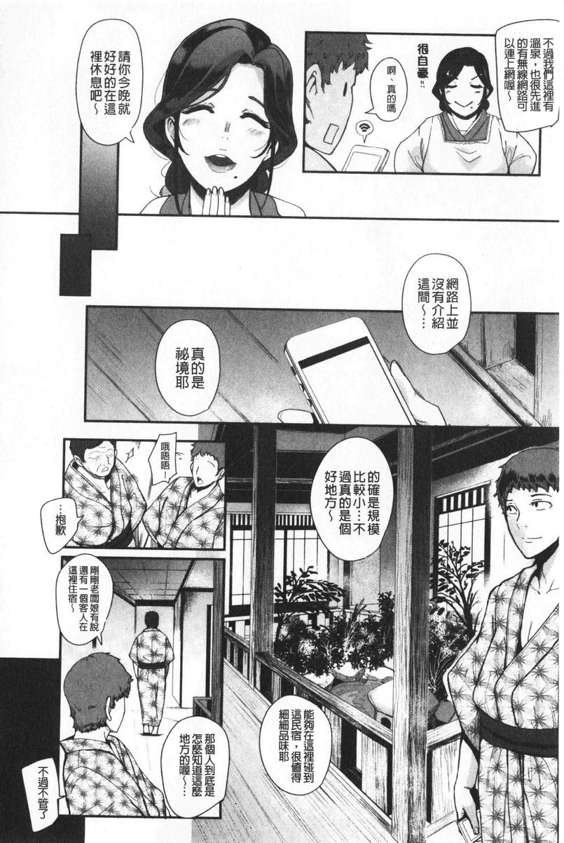 吸精女的吸引侍奉第5话P4