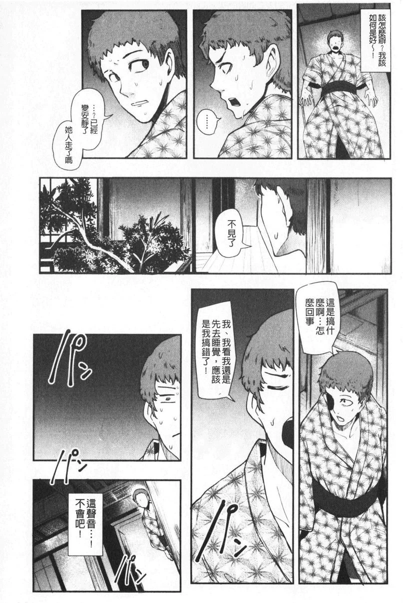 吸精女的吸引侍奉第5话P8