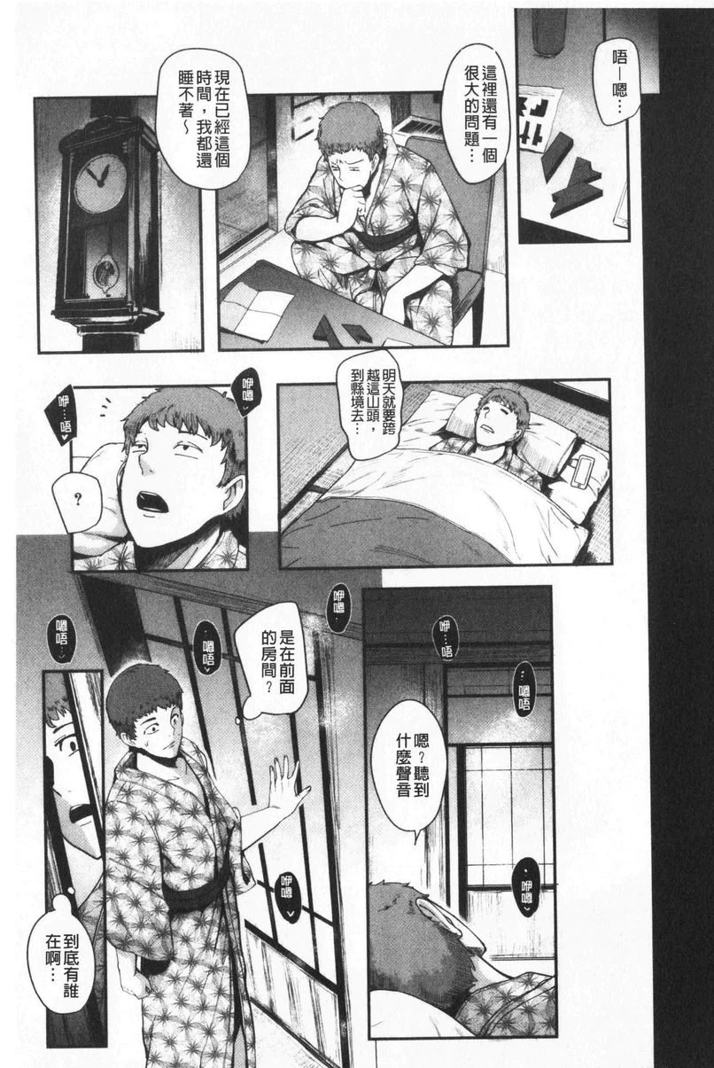 吸精女的吸引侍奉第5话P5