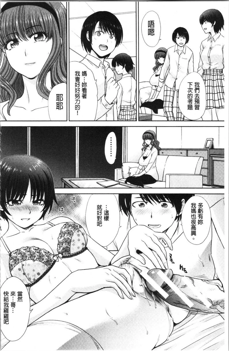 妈妈和妹妹第3话P22