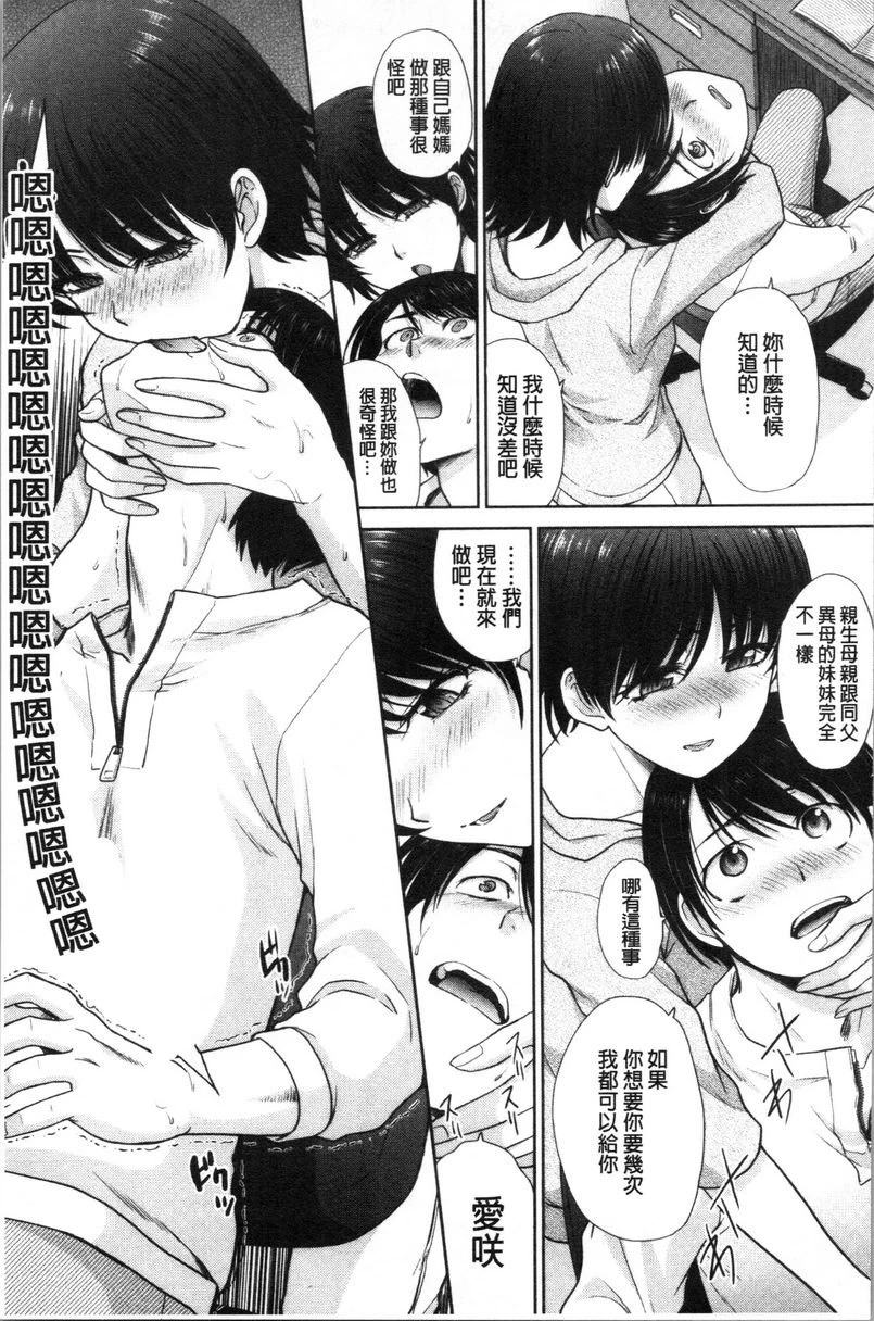 妈妈和妹妹第3话P5