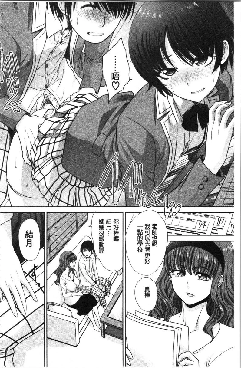 妈妈和妹妹第3话P20