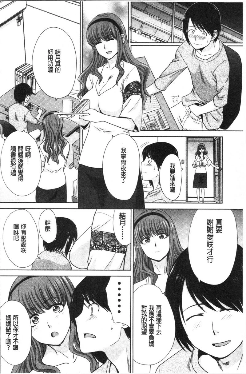 妈妈和妹妹第4话P8