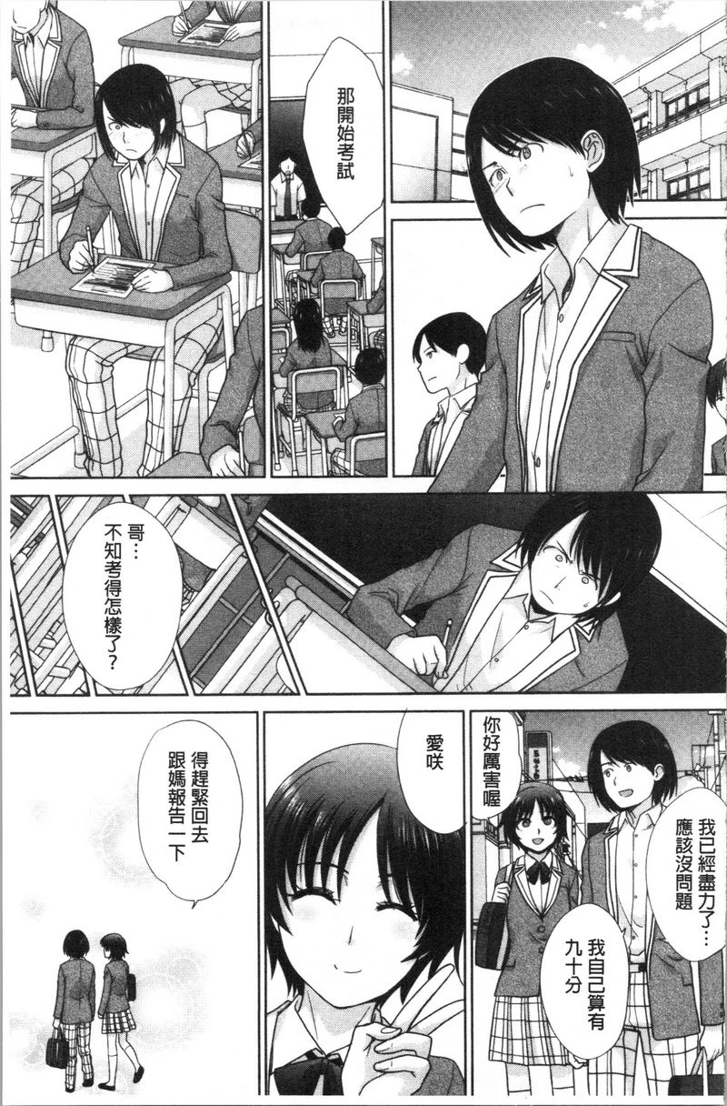 妈妈和妹妹第5话P9