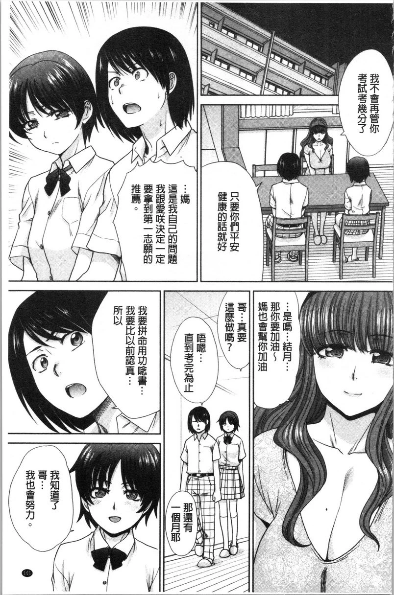 妈妈和妹妹第5话P5