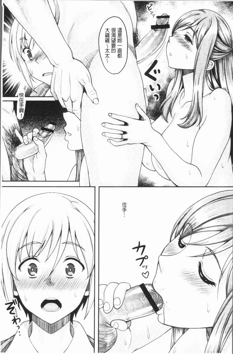 遇到堕落的牝豚第1话P12