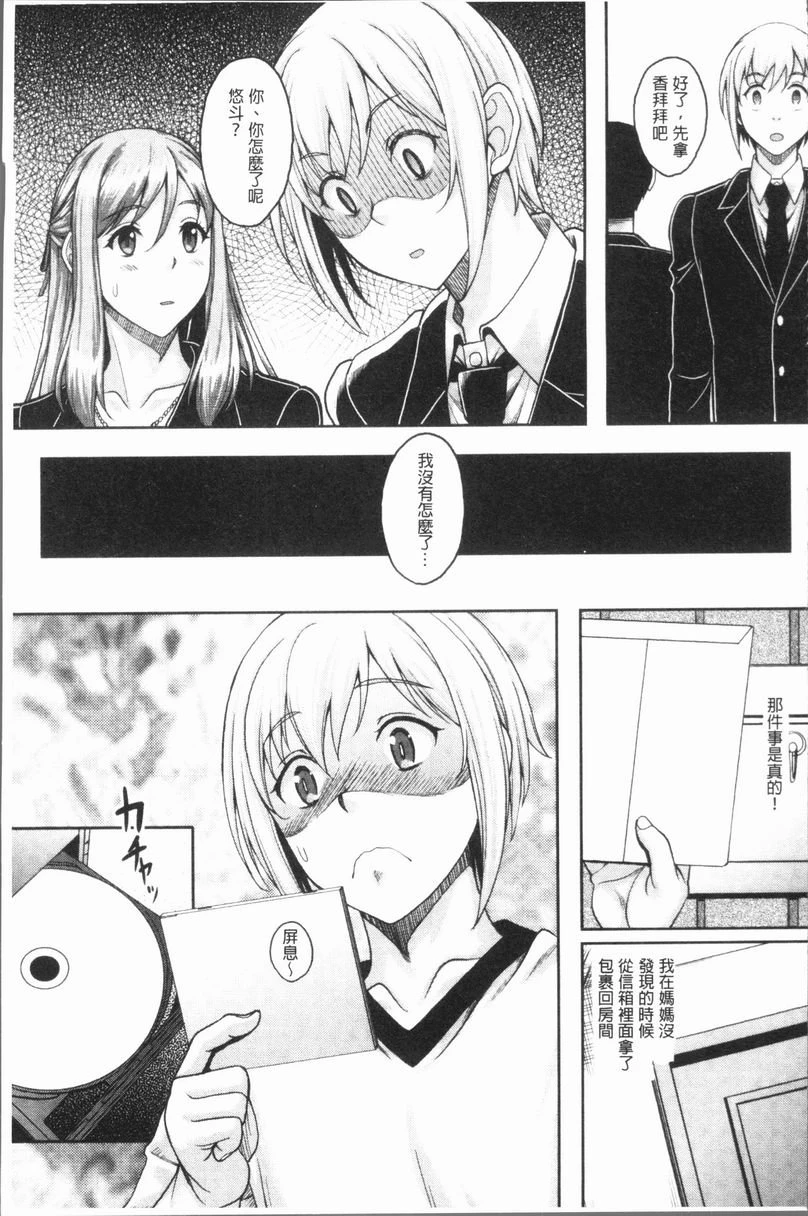 遇到堕落的牝豚第2话P3