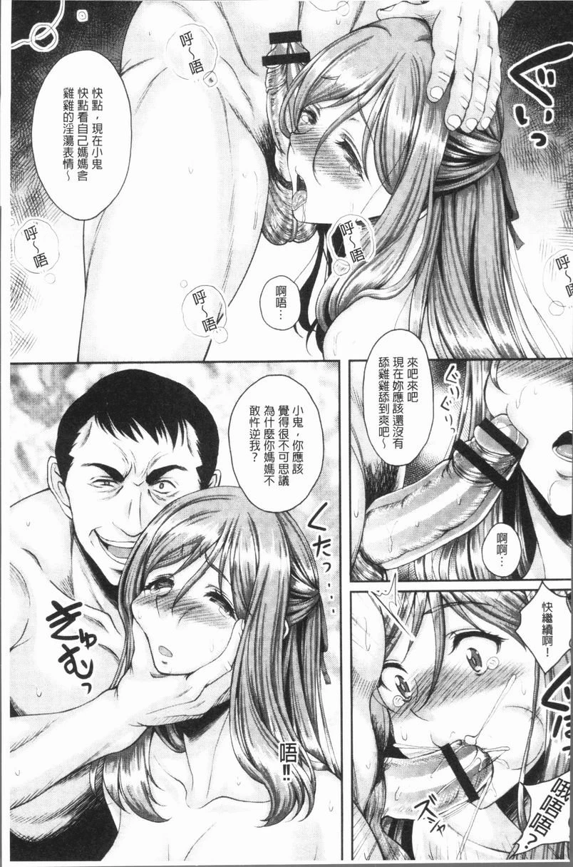 遇到堕落的牝豚第3话P6