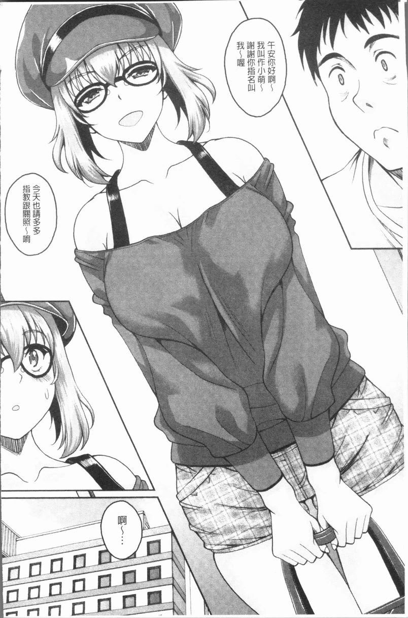 遇到堕落的牝豚第4话P5