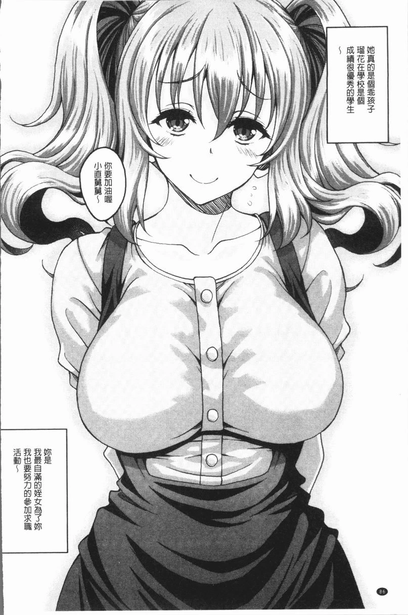 遇到堕落的牝豚第4话P3